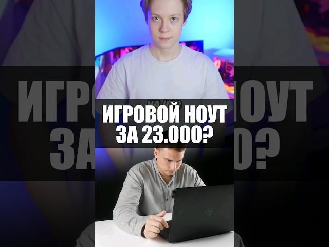 Китайский Игровой ноутбук с озона за 23к?#ноутбук #игры #pc #игровой