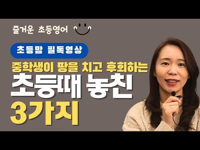 초등으로 돌아갈 수만 있다면 이거 3가지는 꼭 할거에요.