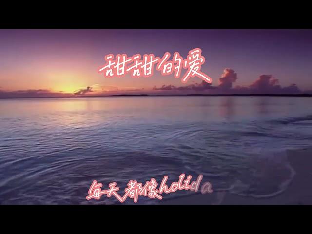 ai歌曲  甜甜的爱