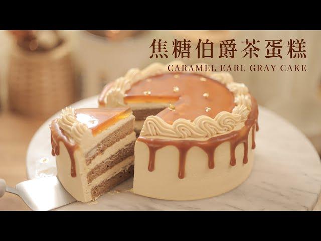 HOW TO MAKE CARAMEL EARL GRAY TEA CAKE ! EASY TO DO !