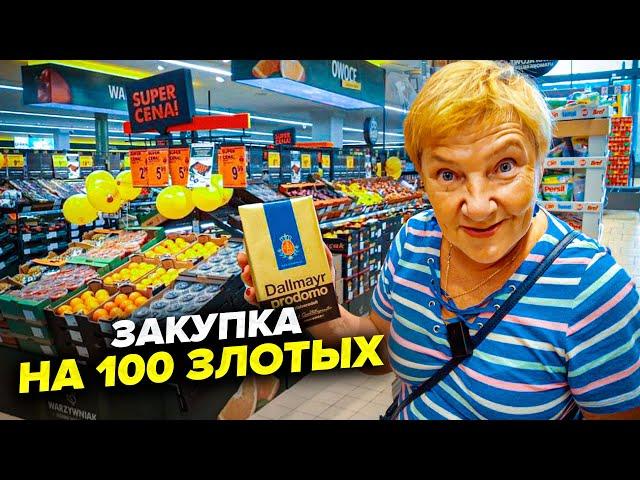 Что я купила на 100 злотых. Цены на продукты в Польше