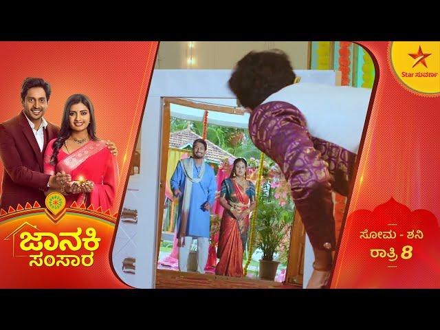 ಮದುವೆ ಕಣ್ತುಂಬಿಕೊಳ್ಳಲು ರಿಷಿ ಚೀತ್ರಾ ಹರಸಾಹಸ!|Janaki Samsara | Ep 117 | 18 September 2024 | Star Suvarna