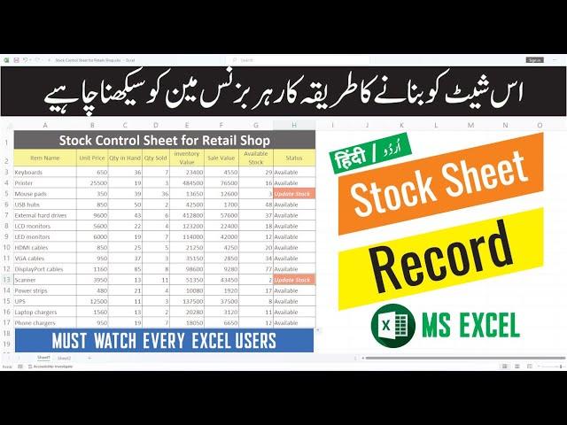 Learn Excel: How manage Stock Sheet Retail Shop in MS excel