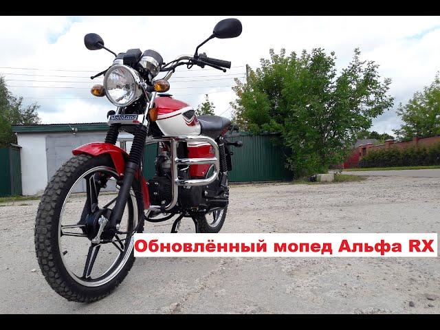 Обновление мопеда АЛЬФА RX 110 кубов от MotoLand  в 2019