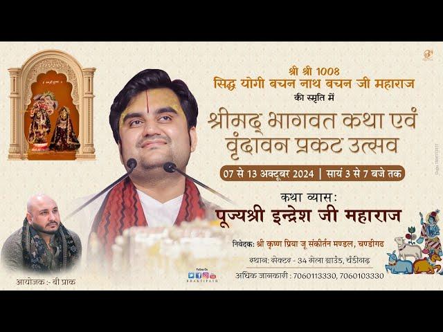 Day - 5 | Shrimad Bhagwat Katha Live | Pujya Shri Indresh Ji Maharaj | Chandigarh 2024