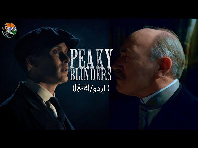 Peaky Blinders in Hindi | Ardan Sharma | Thomas Shelby