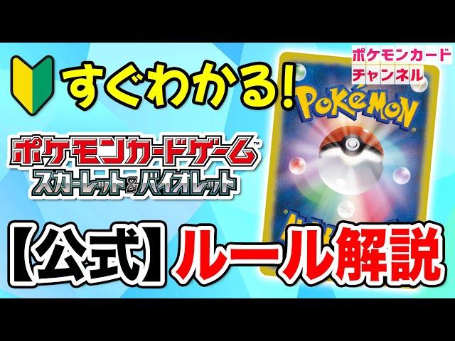 【ポケカ】最短で分かる！？ルール動画 〜2023年版〜