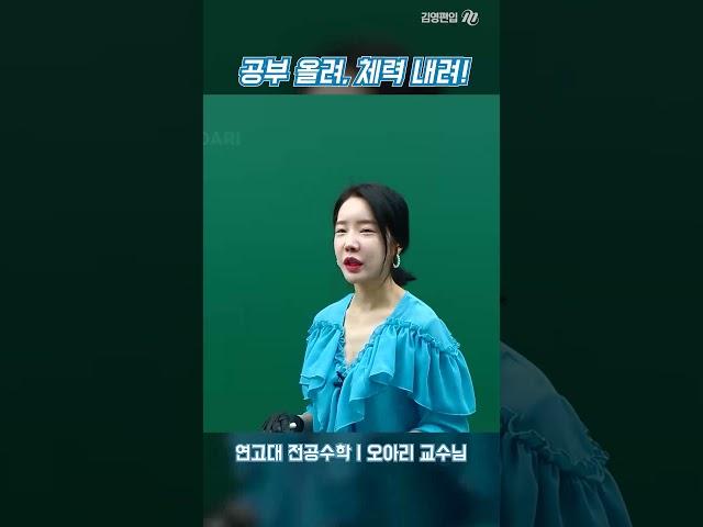 [김영편입] 편입공부 vs 체력기르기! 운동광 오아리가 딱 정해드립니다.