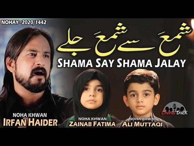 Shama Say Shama Jale - Syed Irfan Haider Noha 2020 - Zainab Fatima, Ali Muttaqi - New Nohay 2020