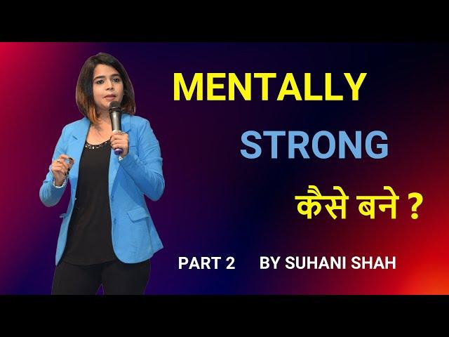 Mentally Strong Kaise Bane? The Best Motivational Speech By Suhani Shah || PART 02