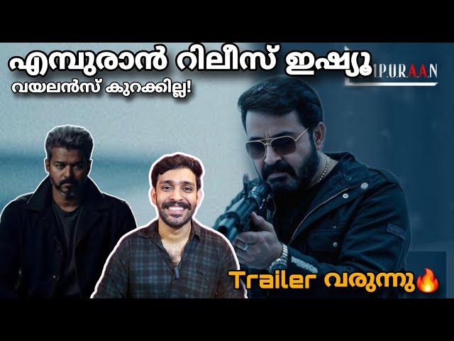 Empuraan Trailer & Release Date | Mohanlal Prithviraj Vijay Kattalan Movie JM Cinema Journey