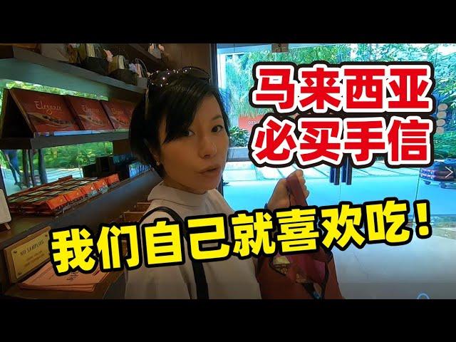 5中国人大马生活：圣诞季逛Outlets推荐一样每次会带回中国的手信@70后慢生活