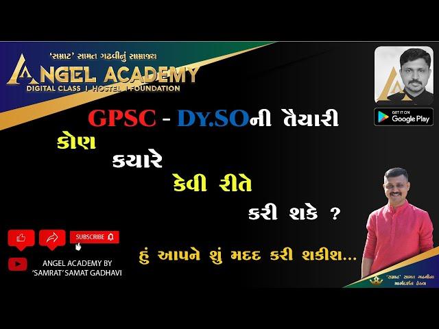 GPSC - Dy.SOની તૈયારી કેવી રીતે કરવી ? -ANGEL ACADEMY BY 'SAMRAT' SAMAT GADHAVI