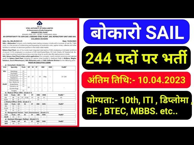 #sail bokaro recruitment 2023 , #sail bokaro steel plant  technician operator, mining 244 post 2023