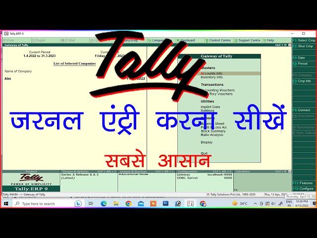 journal entry in tally erp 9 | journal entry in tally erp 9 in hindi| journal voucher entry in tally