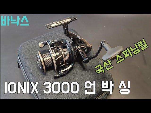 Made in Korea 스피닝릴  바낙스 아이오닉스 언박싱~ 따끈따끈신상