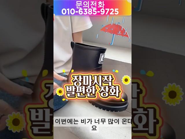 (620-3) 장마 폭우에도 멋스럽게! 중년여성 발편한 레인부츠 여름 코디 완성 