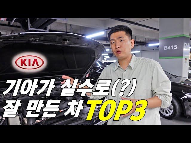 기아의 역대급 명차 TOP3 (중고차로도 강추!!)