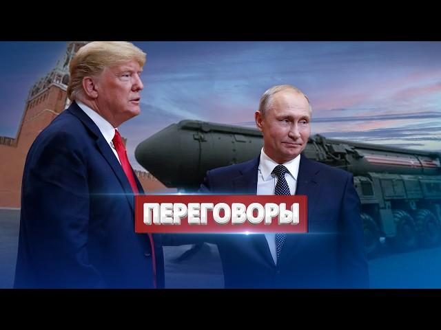 Встреча Путина и Трампа? / РФ готовит новый удар