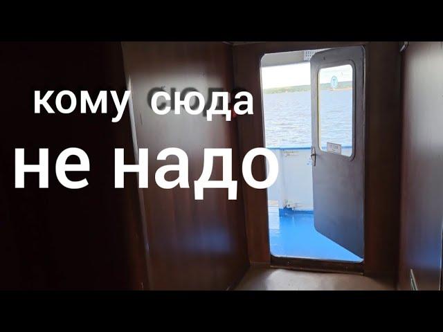 МИНУСЫ КРУИЗА НА ТЕПЛОХОДЕ по РОССИИ. не ездите сюда, если