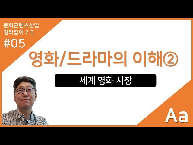 세계 영화 시장 이해하기