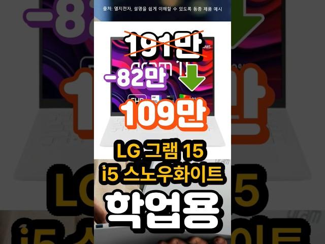 특가 할인! 인기 LG전자 2023 그램 15 코어i5 인텔 13세대_15Z90R-GA56K #게이밍노트북 #영상편집노트북 #가성비노트북 #대학생노트북 #노트북추천 #사무용노트북