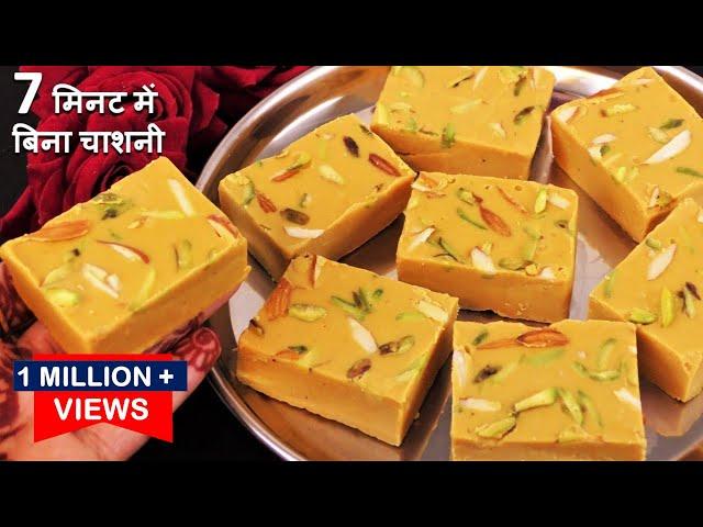 Quick Besan Ki Barfi ना चाशनी ना घंटो पकाना 7Min में 3चीज़ो से डिब्बे भर बर्फी Besan Ki Barfi Recipe