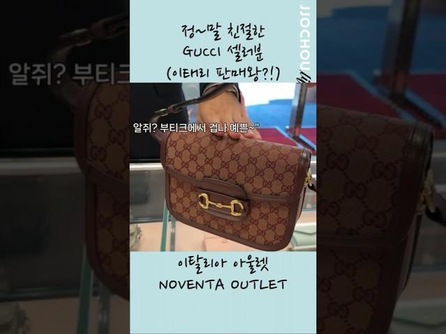 역대급 열정남 #gucci 친절한 이태리 남자의 구찌 가방 추천 #shorts #구찌 #이태리아울렛 #노벤타아울렛