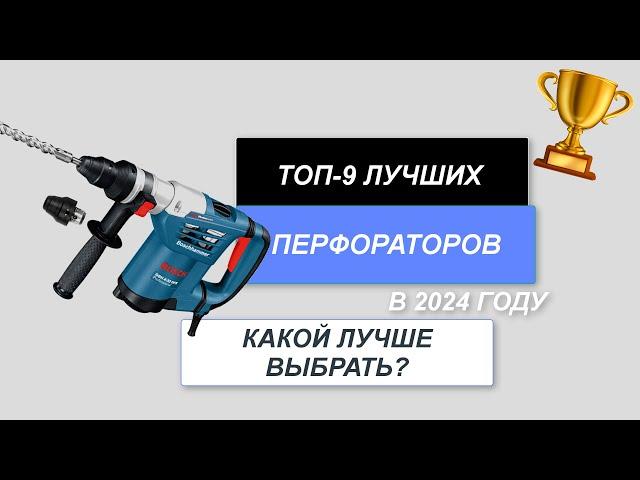 ТОП-9. Лучшие перфораторы для дома. Рейтинг 2024 года. Какой лучше выбрать для работы?