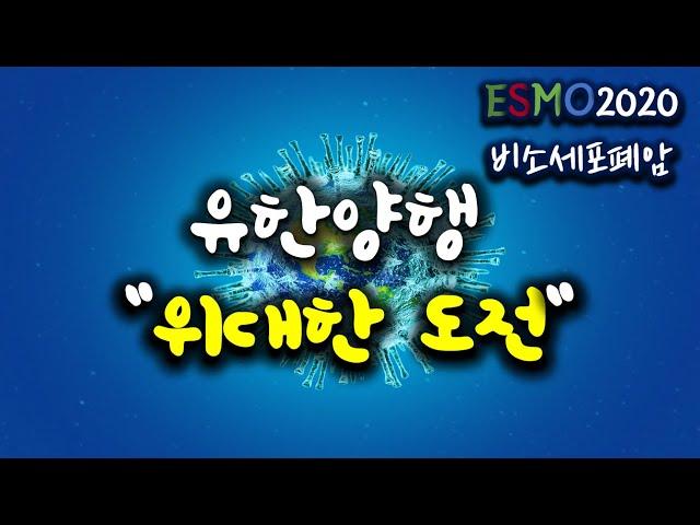 유한양행이 쏘아올린 공 :  레이저티닙의 블록버스터 가능성