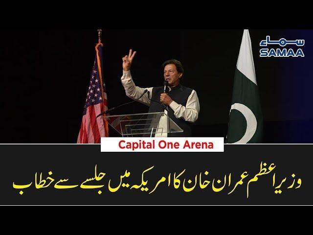 PM Imran khan Complete Speech at Jalsa in Capital One Arena | SAMAA TV | 22 July 2019