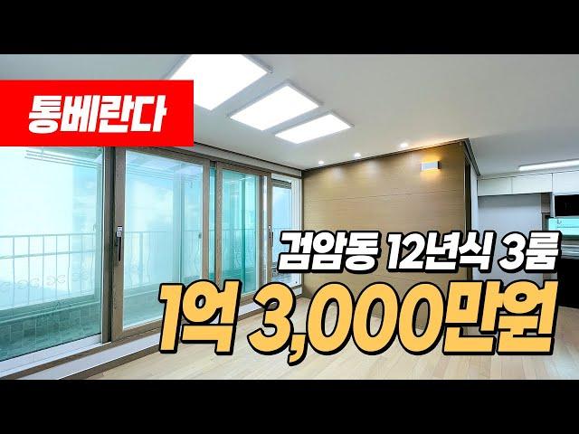 #검암동빌라 (1158) 거실앞으로 통베란다가 길~게 있어요! 막힘없는 뷰~ 1억대 저렴한 3룸 빌라! 검바위역 이용가능해요~ 인천 서구 검암동 빌라 #인천서구빌라