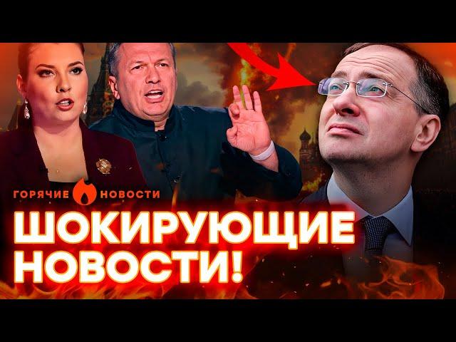 СРОЧНО  УБИЙСТВО ПЕРЕГОВОРЩИКА Путина! Соловьев и Скабеева в ЗАШКВАРЕ | ГОРЯЧИЕ НОВОСТИ 30.05.2025