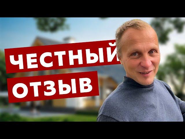 Отзыв бригады о работе в Колосов Хауз