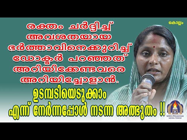 രക്തം ചർദ്ദിച്ച് അവശതയായ ഭർത്താവിനെക്കുറിച്ച് ഡോക്ടർ പറഞ്ഞത് അറിയിക്കേണ്ടവരെ അറിയിച്ചോളാൻ.