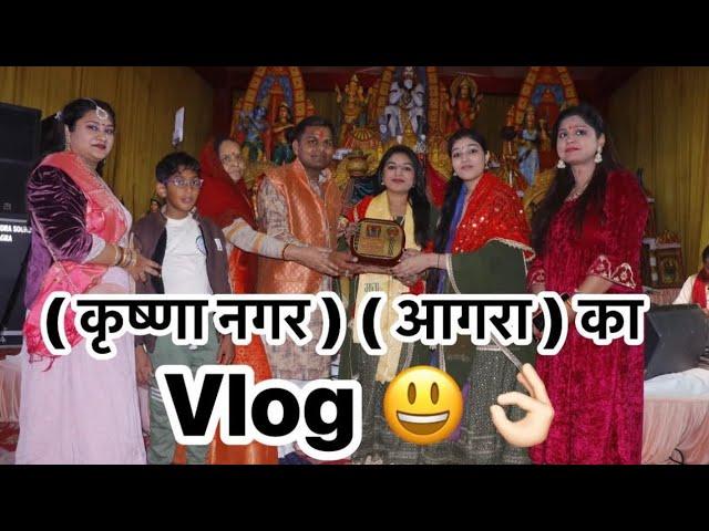 Sharma Sisters || कृष्णा नगर आगरा का Vlog ||  || Sharma Sisters Vlog ||