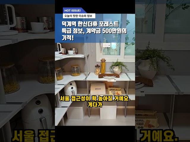 계약금 500만원으로 새 아파트?! 덕계역 한신더휴 분양 조건 실화냐