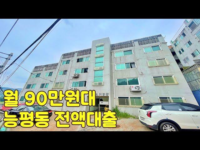 ※월90만원대※ 능평동빌라분양 전액대출시 월부담금이 적어요 [k173]