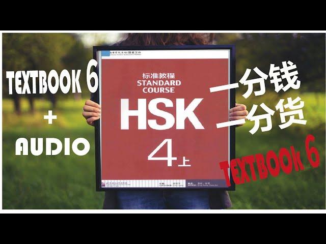 HSK4 - TEXTBOOK 6 + AUDIO 一分钱一分货