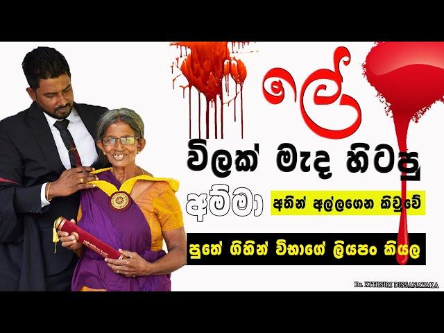 6 වසරට විතරක් ඉගෙන ගත්ත අම්මගෙ පුතා වෛද්‍යවරයෙක් ️ | Dr kithsiri dissanayaka || motivation