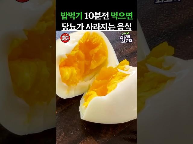 밥먹기 10분전 먹으면 강뇨가 사라지는 음식 #건강정보 #음식