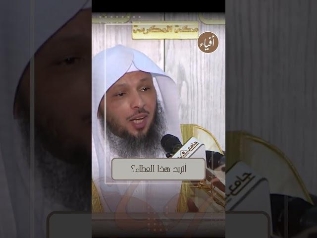 فرصة لكي يدخلك الله الجنة بغير حساب  | الشيخ سعد العتيق
