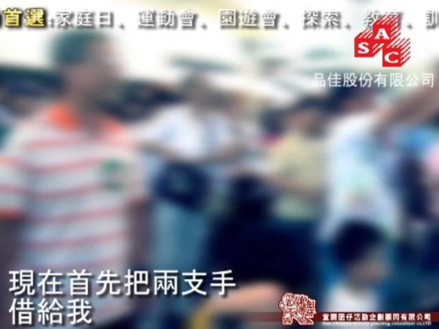 完整版【品味傳藝-幸福家庭】企業家庭日-活動企劃找活動專家-宜蘭囝仔
