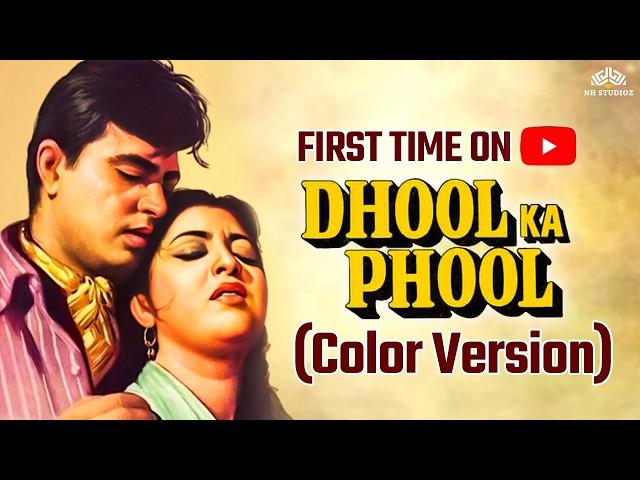 Dhool Ka Phool - Full Movie | ( COLOR VERSION ) | Rajendra Kumar, Mala Sinha | NH Studioz