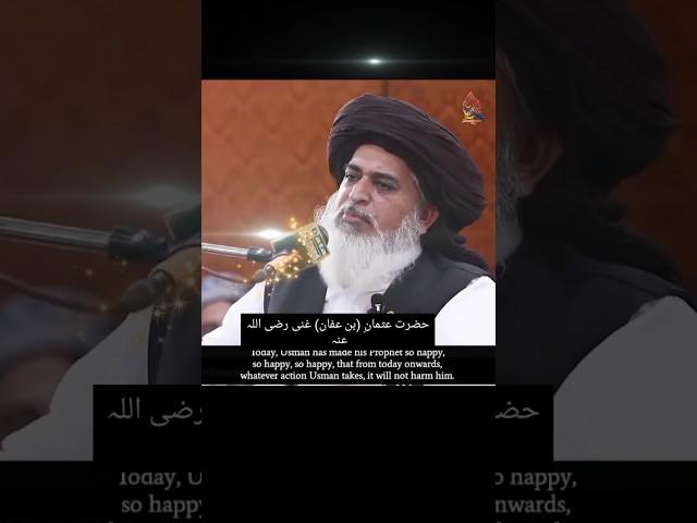 Hazrat Usman Ghani | Allama Khadim Hussain Rizvi #shorts #bayan #khadimhussainrizvi