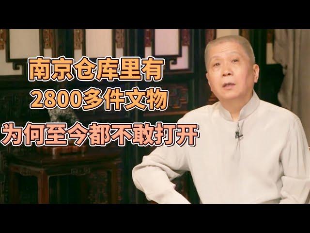 南京倉庫裏有2800多件文物，爲何至今也不敢輕易打開？  #圓桌派#窦文涛#观复嘟嘟#马未都