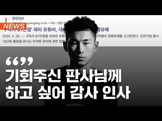 노래로 반성문을 낸 포티몽키(최홍철), 블랙넛의 9년만의 개인 작업물, 중국 래퍼들을 데려온 DJ?! [PDW NEWS]