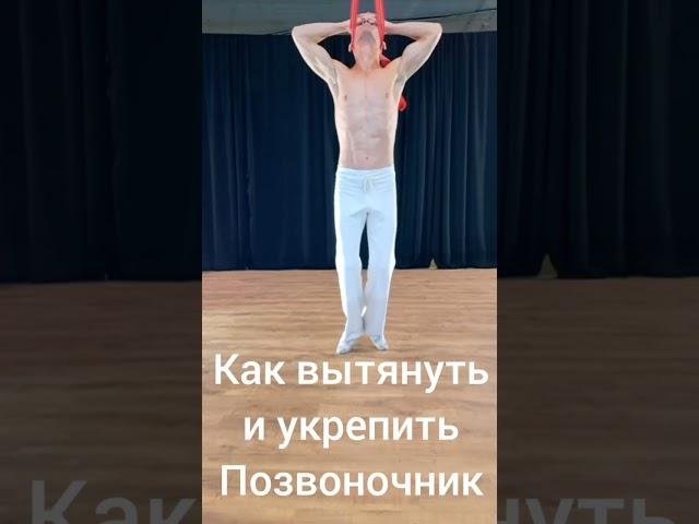 Как вытянуть позвоночник и одновременно укрепить. #позвоночник #balance #здоровье