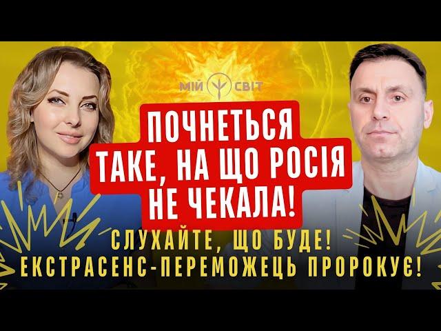 ЗБУВАЄТЬСЯ! Почнеться таке, на що росія не чекала! Слухайте, що буде! Екстрасенс Сабухі пророкує!