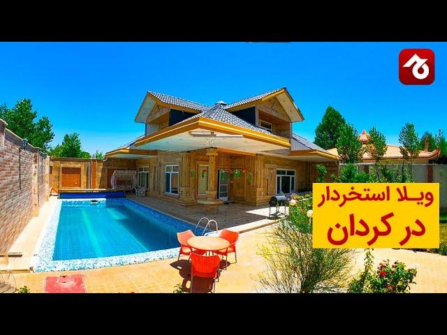 ویلای استخردار در کردان